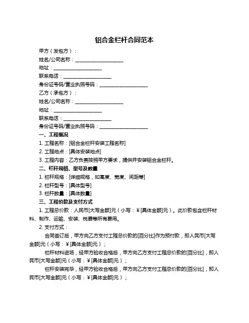 铝合金栏杆合同范本