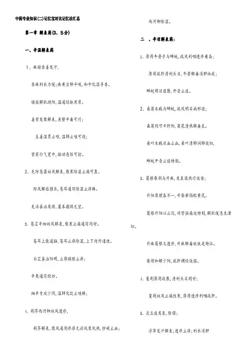 中药学专二单味中药速记