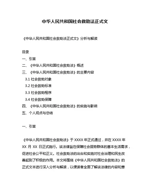 中华人民共和国社会救助法正式文