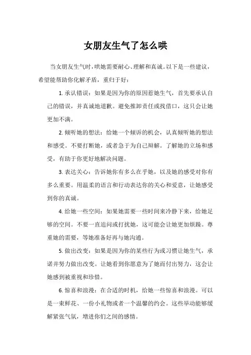 女朋友生气了怎么哄