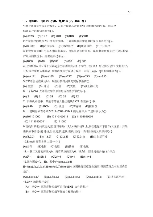 NOIP初赛模拟题2(C)