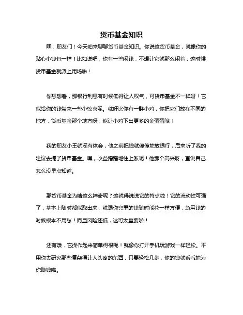 货币基金知识