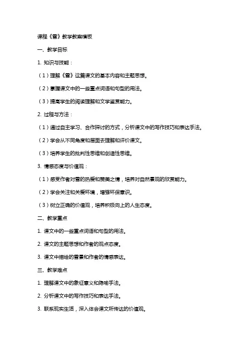 课程《雪》教学教案模板