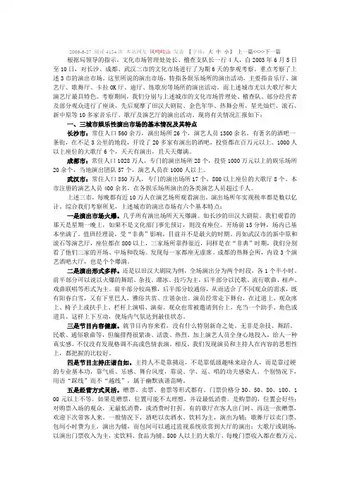 关于长沙、成都、武汉三市娱乐性演出市场的调研报告