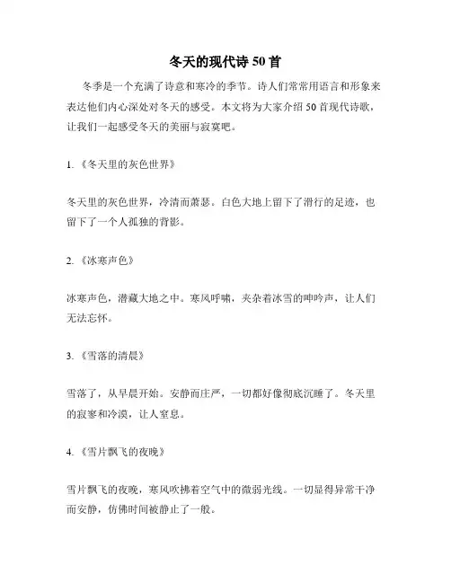冬天的现代诗50首