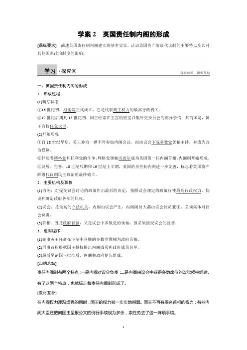 【2019年最新人教版】重点高中高二历史选修二：4.2《英国责任制内阁的形成》导学案(含解析)
