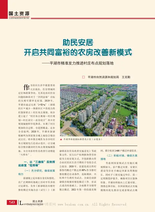 助民安居 开启共同富裕的农房改善新模式——平湖市精准发力推进村庄布点规划落地