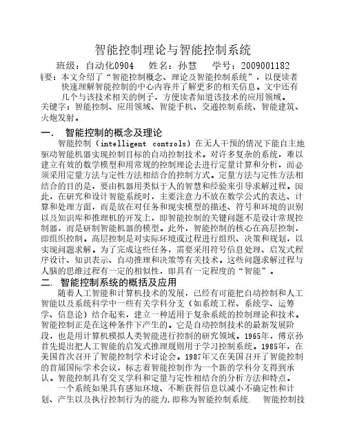 智能控制理论与智能控制系统