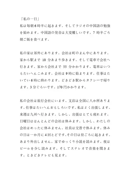 私の一日