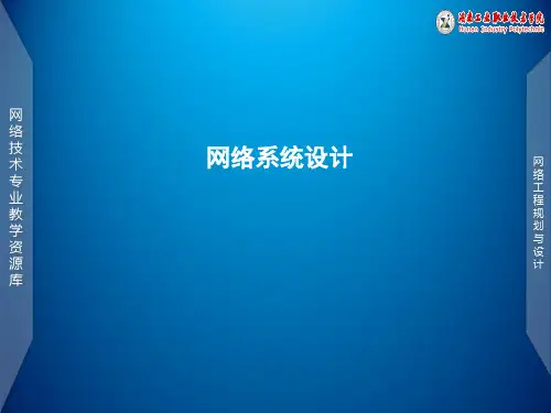 网络系统设计说明