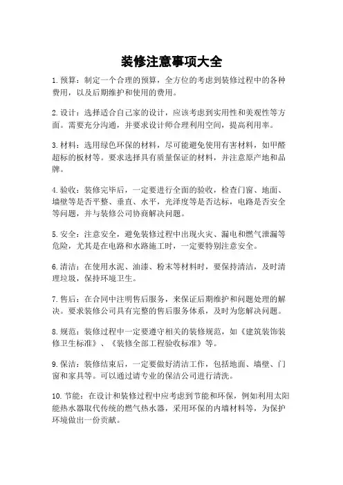 装修注意事项大全