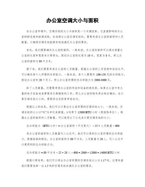 办公室空调大小与面积