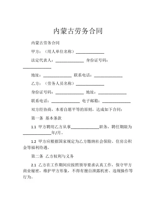 内蒙古劳务合同