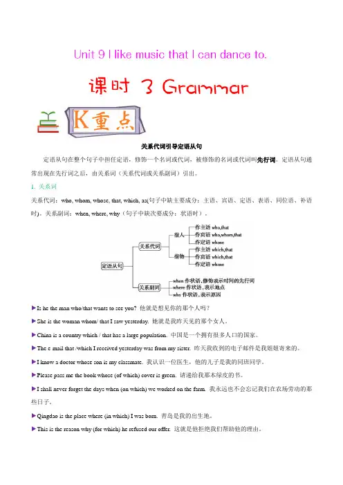 Unit 9 第3课时Grammar--九年级英语人教版培优讲义含答案