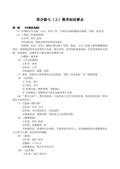 苏少七上美术知识要点