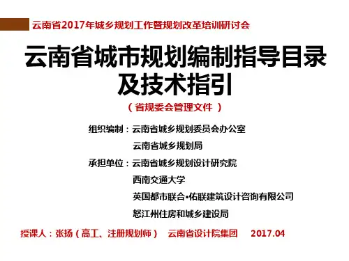云南省城市规划编制指导目录及技术指引-昆明市规划编制与信息中心