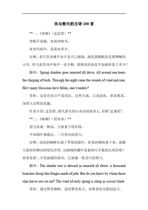 关与春天的古诗100首