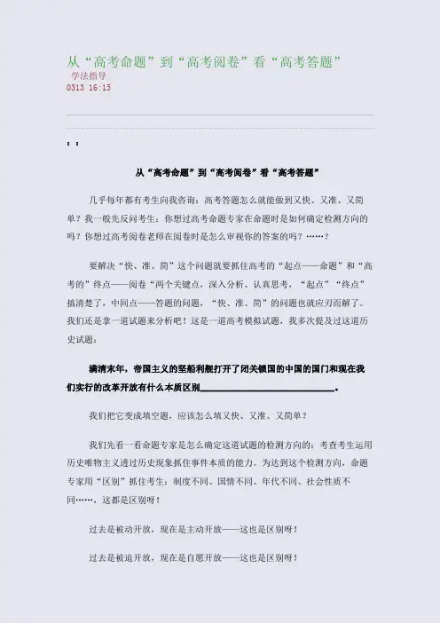从“高考命题”到“高考阅卷”看“高考答题”(整理精校版)