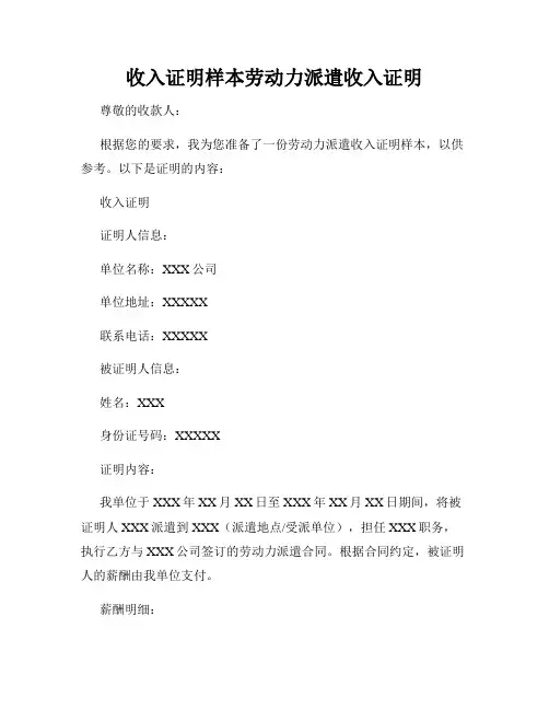 收入证明样本劳动力派遣收入证明