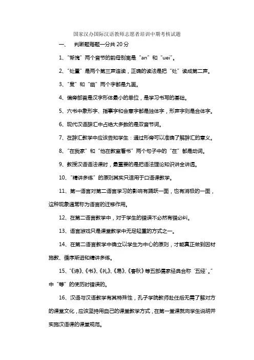 国家汉办国际汉语教师志愿者培训中期考核试题