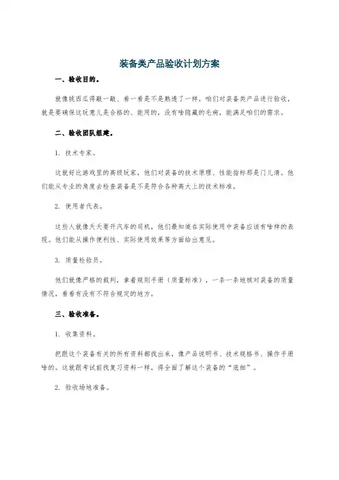 装备类产品验收计划方案