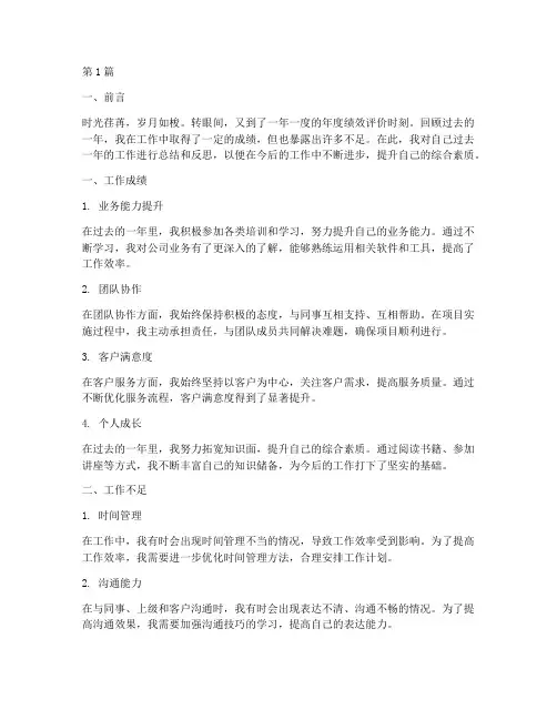 年度绩效自我评价总结(3篇)