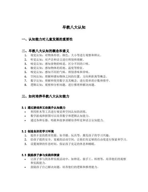 早教八大认知