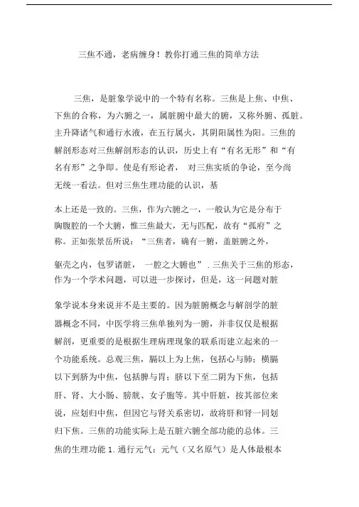 三焦不通,老病缠身!教你打通三焦的简单方法.docx