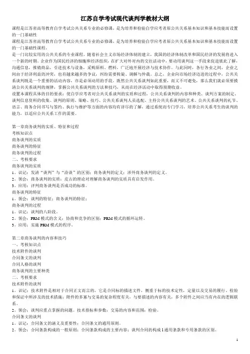 现代谈判学03293