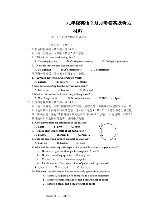 九年级英语2月月考答案及听力材料