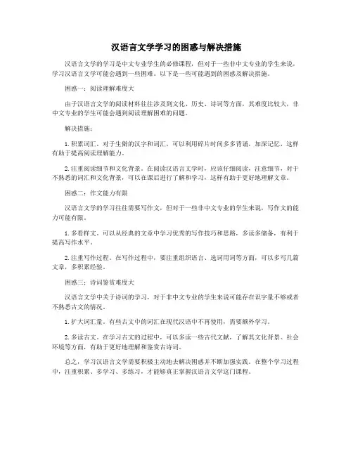 汉语言文学学习的困惑与解决措施