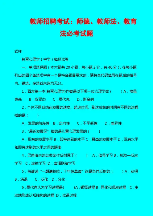 2011教师招聘考试试题及答案