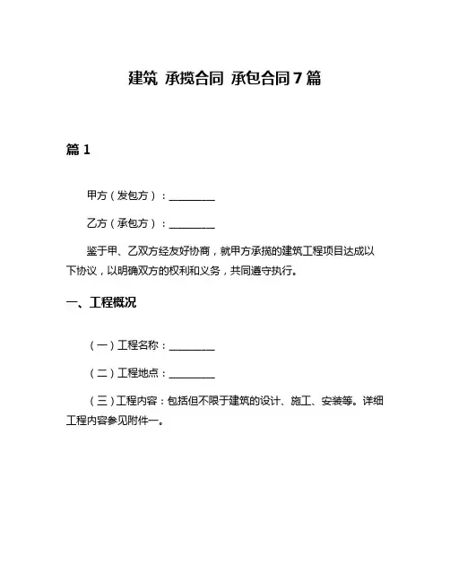 建筑 承揽合同 承包合同7篇