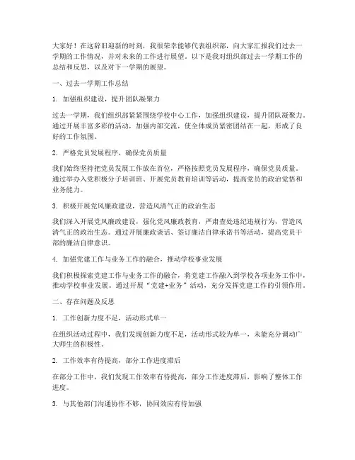 组织部期末工作发言稿范文