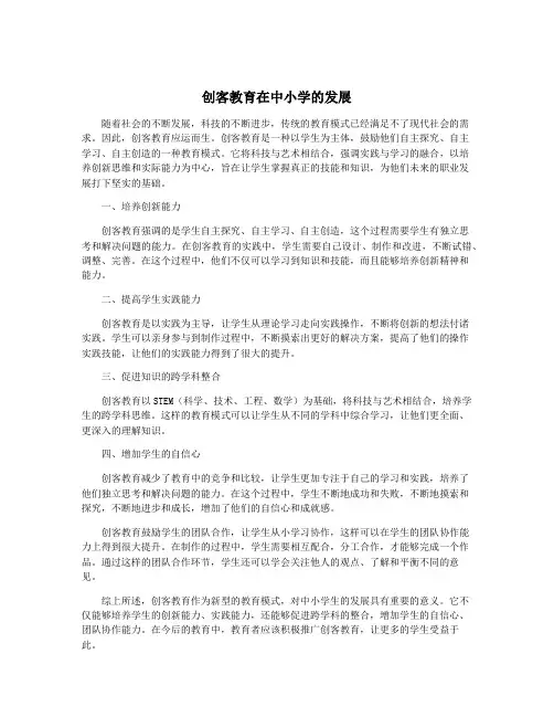 创客教育在中小学的发展