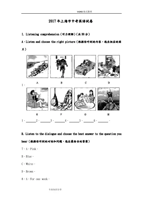 2017年上海中考英语真题[附详细解析答案解析]