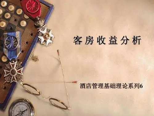 客房收益分析6