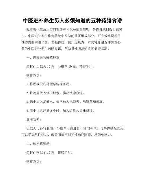 中医进补养生男人必须知道的五种药膳食谱