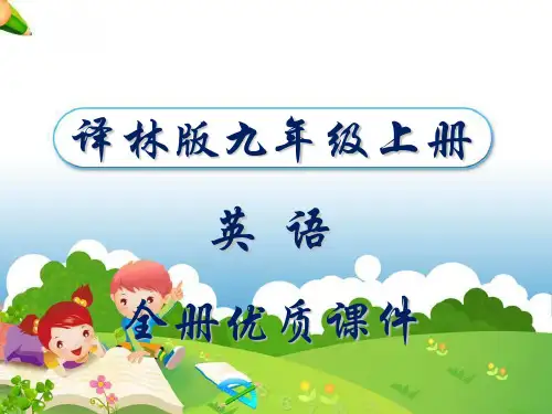 译林版初中英语九年级上册全册教学课件