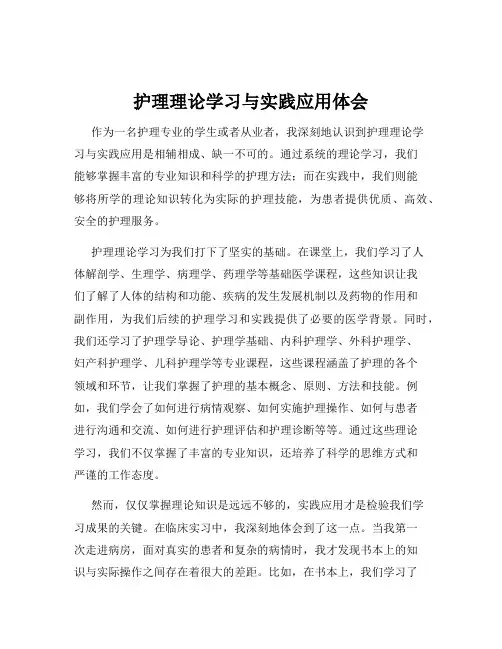 护理理论学习与实践应用体会