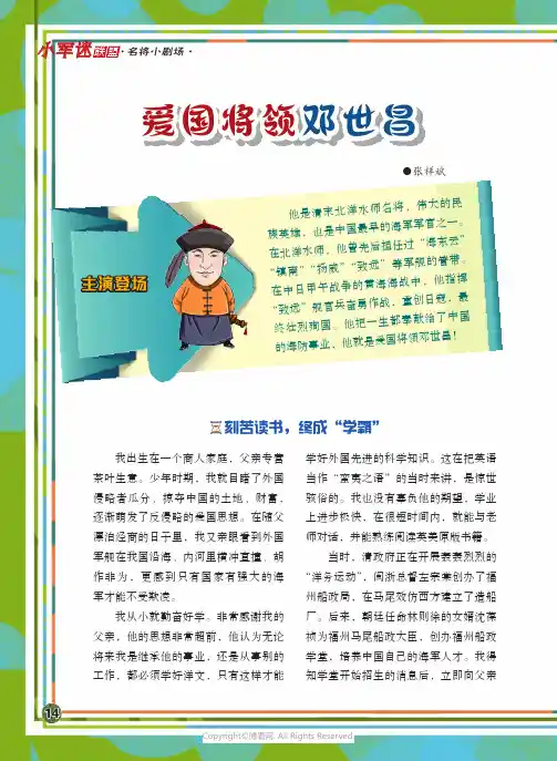 26663310_爱国将领邓世昌