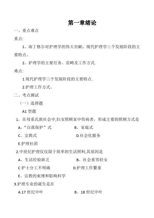 护理学基础-第一章-绪论试题及答案