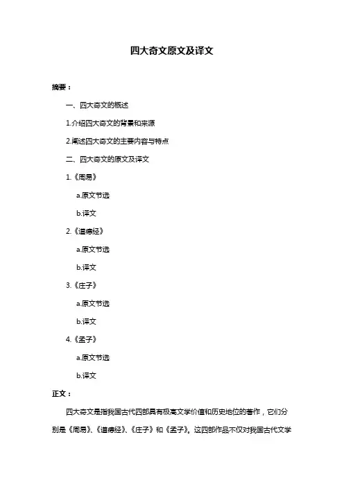 四大奇文原文及译文