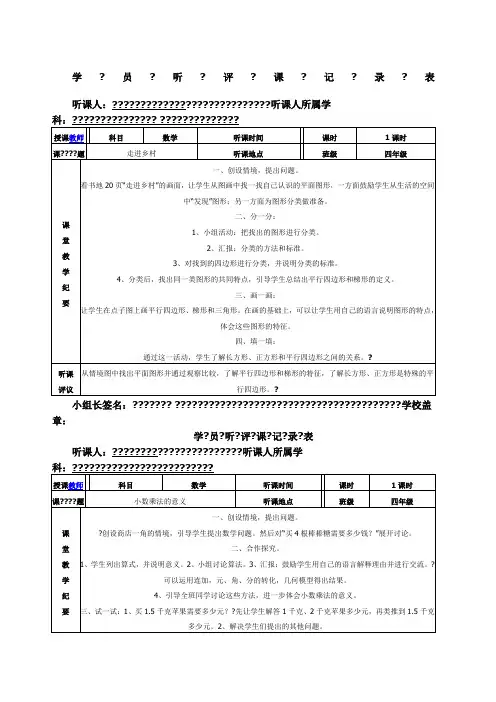 人教版小学听课记录