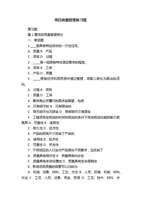 项目质量管理复习题
