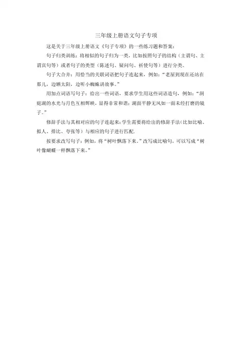 三年级上册语文句子专项