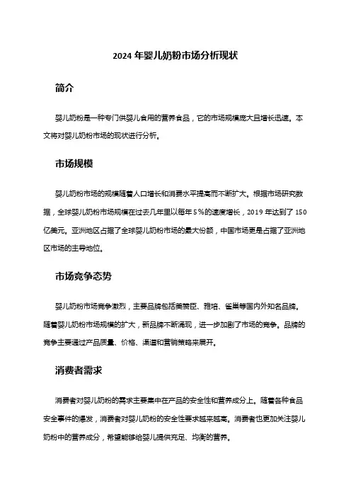 2024年婴儿奶粉市场分析现状