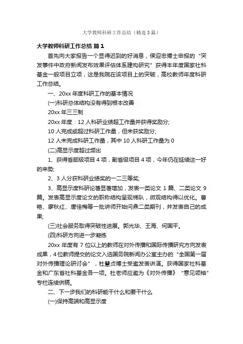 大学教师科研工作总结（精选3篇）