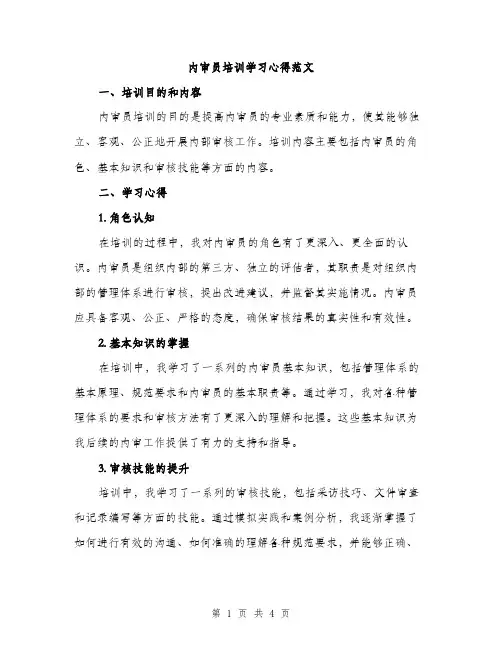 内审员培训学习心得范文（二篇）