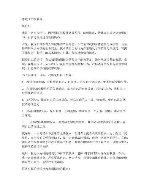 抽烟被逮的保证书